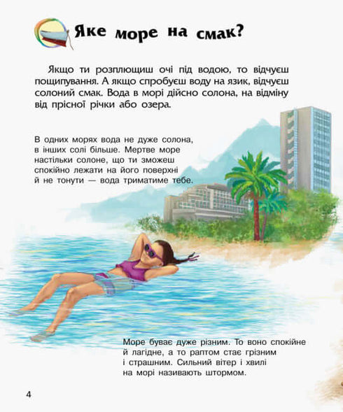 Enzyklopädie des Vorschulkindes. Ozeane und Meere